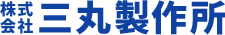 株式会社三丸製作所